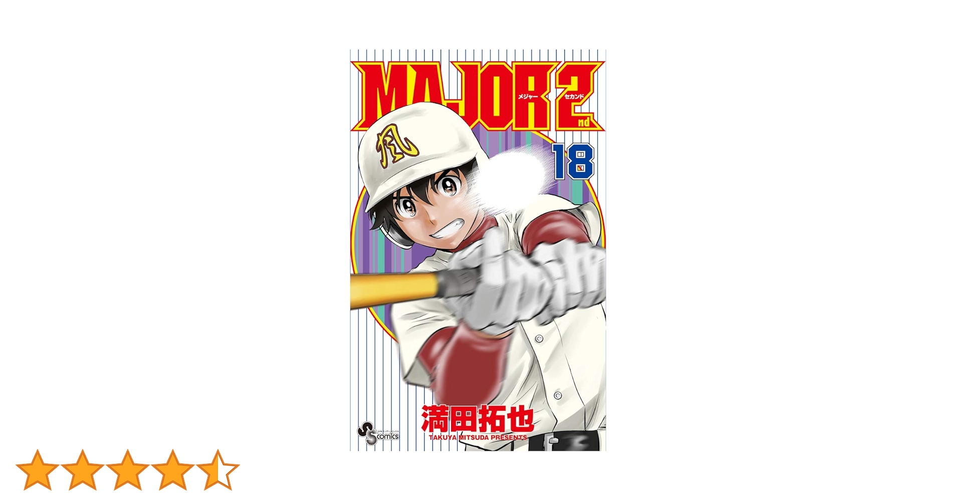 その他 MAJOR 2nd MAJOR 2nd(メジャーセカンド) 22 - メルカリ